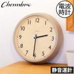 掛け時計 おしゃれ 木製 電波 ウォールクロック かわいい オフィス クラシック レトロ モダン アンティーク調 CHAMBRE DROP CLOCK ウォームグレイ インターゼロ