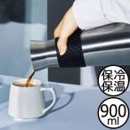 卓上ポット 卓上ケトル 保温ポット 保冷ポット おしゃれ コーヒージャグ 900ml お茶 珈琲 cores コレス ビーフラスク グランデ C520BK
