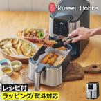 ノンフライヤー エアフライヤー 電気フライヤー 家庭用 キッチン 家電 調理 コンパクト ヘルシー おしゃれ Russell Hobbs ラッセルホブス エアフライオーブン