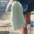タオル フェイスタオル 今治 スポーツタオル マフラータオル 綿100% 薄手 サウナタオル 速乾 おしゃれ kontex MOKU Light Towel M ライトタオル コンテックス