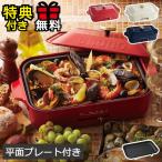 【特典付き】BRUNO コンパクトホット