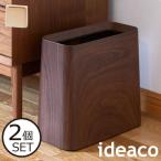 ゴミ箱ダストボックス木目調おしゃれ...