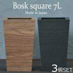 ショッピングダストbox ゴミ箱 おしゃれ 木製 約幅20cm インテリア雑貨 蓋無し 袋 見えない 日本製 リビング 北欧 寝室 ごみ箱 高級 バスク ダストBOX スクエア M角 7L 3個セット