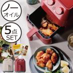 レシピ付 ノーフライヤー recolte レコルト エアーオーブン＋専用インナーポット＋専用2ウェイラック＋専用別売2レシピブック 5点セット クーポン対象外