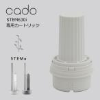 HM-C630i専用 カートリッジ おしゃれ 交換 cado カドー加湿器STEM630i 専用カートリッジ
