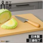 三徳包丁 日本製 ペティナイフ パンナイフ おしゃれ 両刃 野菜 魚 肉 木製ハンドル 軽量 錆びにくい キッチン雑貨 庖丁工房タダフサ 包丁 万能三徳 170mm