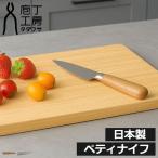 三徳包丁 日本製 ペティナイフ パンナイフ おしゃれ 果物ナイフ 錆びにくい 軽量 皮むき 木製ハンドル キッチン雑貨 庖丁工房タダフサ 包丁 万能 125mm ペティ