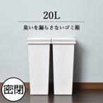 ゴミ箱 おしゃれ ごみ箱 ダストボックス 20リットル 密閉 キッチン 防臭 ふた付き プッシュ式 臭わない 日本製 北欧 アスベル エバンMP密閉プッシュペール 20L