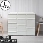 収納ボックス キャスター 深型 蓋付き プラスチック 日本製 積み重ね おしゃれ インテリア雑貨 likeit ライクイット クローゼットシステム 引出し L 2個セット