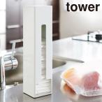 レジ袋ストッカー キッチン 収納 おしゃれ ポリ袋収納 山崎実業 ポリ袋ストッカー タワー tower