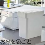 ショッピング米びつ 密封 袋ごと米びつ タワー tower 5kg 6L 計量カップ付 おしゃれ 米櫃 キッチン 収納