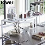 キッチンラック スライド 伸縮 おしゃれ 幅約50cm 収納棚 スリム 調味料ラック yamazaki 山崎実業 tower ( 伸縮キッチンサポートラック タワー )