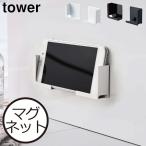 スマホスタンド 磁石 タブレット ホルダー iphone スタンド おしゃれ お風呂 浴室 冷蔵庫 tower 山崎実業 マグネットバスルームタブレットホルダー タワー