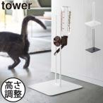 ショッピングペット用品 ウォータースタンド 犬 猫 ペット用品 おしゃれ 高さ調節 インテリア雑貨 北欧 タワーシリーズ 公式 山崎実業 ペット用ボトル給水器スタンド タワー tower