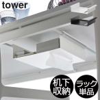  стол внизу место хранения стол tower серии yama The kitower серии новый товар интерьер смешанные товары Yamazaki реальный индустрия tower Северная Европа модный официальный стол внизу .... палка для место хранения подставка tower 