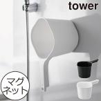  Yamazaki реальный индустрия tower магнит рука ..tower умывание контейнер ванна . рука . подвешивание ниже отходит ... место хранения стена поверхность место хранения ванна . горячая вода ..woshu мяч магнит 