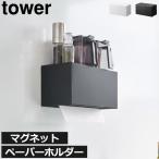  кухня бумага держатель модный рефрижератор tower серии tower серии yamazaki Yamazaki реальный индустрия магнит tray имеется бумага полотенце диспенсер tower tower