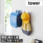 ランドセルフックスリムおしゃれキッ...