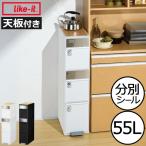 ショッピング分別 ゴミ箱 ダストボックス おしゃれ 分別 キッチン スリム ペダル 木目 キャスター like-it ライクイット 分別スイングステーション 3段 リバーシブル木天板付き