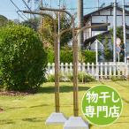 物干し台 EB-Y +プラスチックカバー付き 物干し台 コンクリベース 屋外 洗濯台 物干しスタンド 錆びない 潮風に強い 庭 ベランダ おしゃれ
