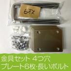  веранда фиксация предмет сушилка для металлические принадлежности _4. дыра 6 листов длина болт 