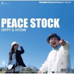 【取寄商品】CD/HIPPY & HITOMI/PEACE STOCK