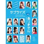 DVD/AKB48/AKB48 コンサート「サプライズはありません