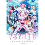 BD/趣味教養/舞台 マギアレコード 魔法少女まどか☆マ
