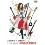 ショッピングｈｉｔｏｍｉ DVD/島谷ひとみ/HITOMI SHIMATANI LIVE 2007 -PRIMA ROSA-