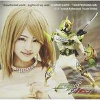 CD/駆紋戒斗・高司舞(C.V.小林豊・志田友美)/Unperfected world/Lights of my wish
