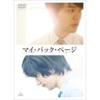 DVD/妻夫木聡/マイ・バック・ページ