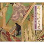 CD/オムニバス/源氏物語の音楽〜光源氏の舞と音世界〜 (解説付)【Pアップ