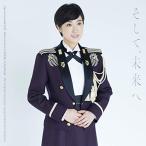 CD/陸上自衛隊中部方面音楽隊 鶫真衣 
