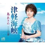 Yahoo! Yahoo!ショッピング(ヤフー ショッピング)CD/島あきの/津軽海峡
