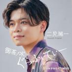CD/ 2 видеть . один /. чай no вода ......-C/Wterumi-TOKYO (mero. есть ) ( модель A)