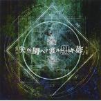 【取寄商品】CD/NETH PRIERE CAIN/失楽園ヘト渡ル黒キ影 (CD+DVD)