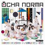CD/OCHA NORMA/恋のクラウチングスタート/お祭りデビューだぜ! (CD+Blu-ray) (初回生産限定盤SP)