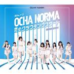CD/OCHA NORMA/恋のクラウチングスタート/お祭りデビューだぜ! (通常盤A)