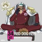 CD/サカズキ(立木文彦)/ONE PIECE ニッポン縦断! 47クルーズCD in 広島 RED DOG RED