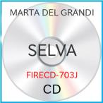 【取寄商品】CD/MARTA DEL GRANDI/SELVA