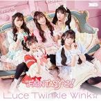 CD/Luce Twinkle Wink☆/”FA”NTASYと! (CD+DVD) (初回限定盤)