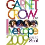 ショッピングGARNET DVD/GARNET CROW/GARNET CROW livescope 2009 〜夜明けのSoul〜