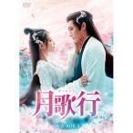 DVD/海外TVドラマ/月歌行 DVD-BOX3