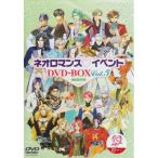 DVD/趣味教養/ライブビデオ ネオロマンス▼イベントDVD-BOX Vol.5 (初回限定生産版)