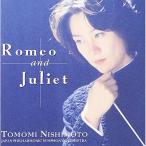 CD/西本智実/チャイコフスキー:幻想的序曲「ロミオとジュリエット」