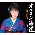 Yahoo! Yahoo!ショッピング(ヤフー ショッピング)CD/井上由美子/オロロン海道/野付半島 （楽譜付）