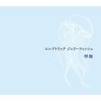 ショッピングネタバレ CD/特撮/エレクトリック ジェリーフィッシュ (通常盤)【Pアップ