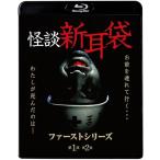 BD/国内TVドラマ/怪談新耳袋 ファーストシリーズ(Blu-ray) (廉価盤)