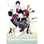 DVD/ASIAN KUNG-FU GENERATION/映像作品集 1巻【Pアップ