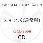▼CD/ASIAN KUNG-FU GENERATION/スキンズ (通常盤)